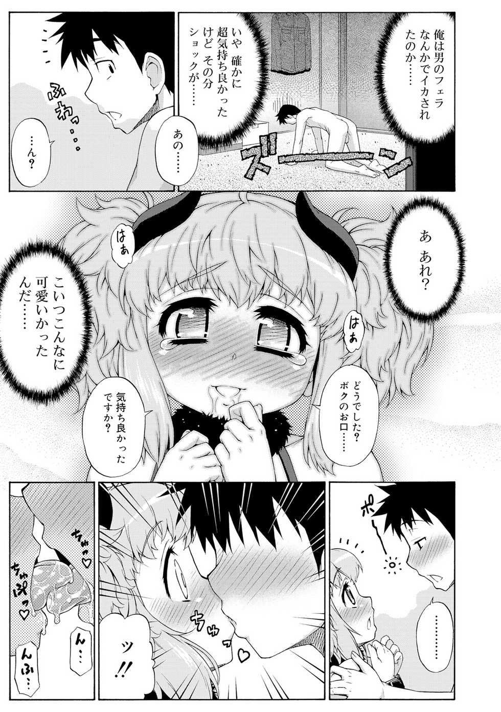[Katou Jun] Mesuiki Otokonoko Switch ♥ [Digital] - Page 23