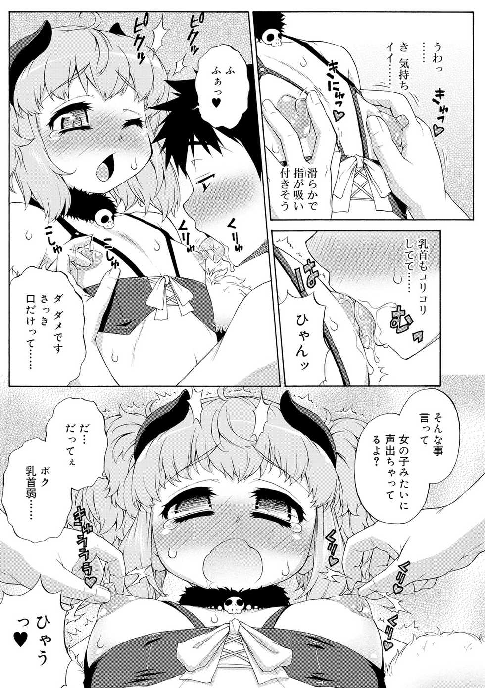 [Katou Jun] Mesuiki Otokonoko Switch ♥ [Digital] - Page 25