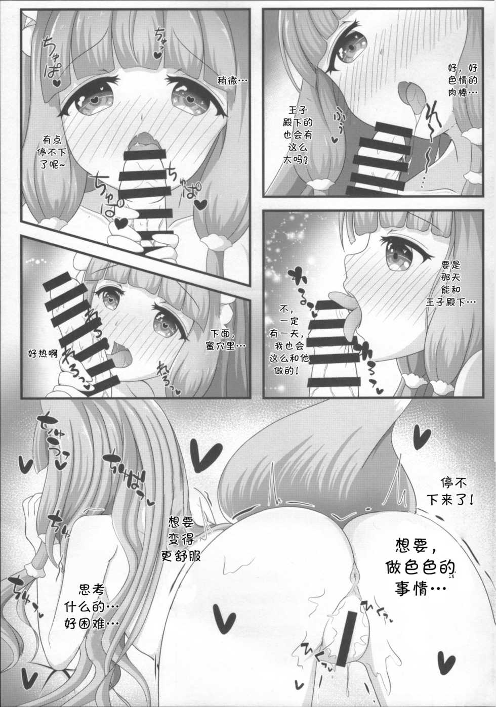 (AC2) [Bakuhatsu Market (Minato Akira)] Maho Hime Connect! (Princess Connect! Re:Dive) [Chinese] [不可视汉化] - Page 7
