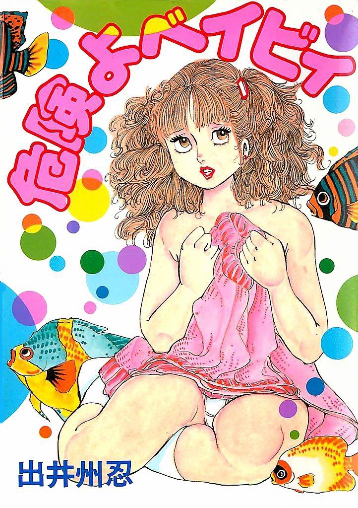 [Deizu Nin] Kikenyo Baby - Page 1