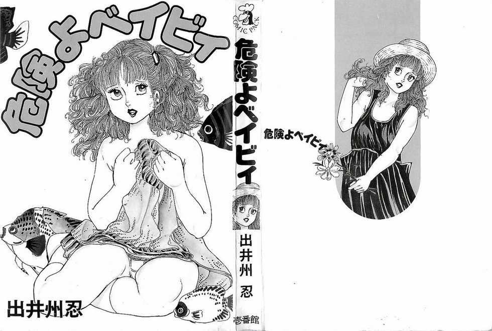 [Deizu Nin] Kikenyo Baby - Page 3