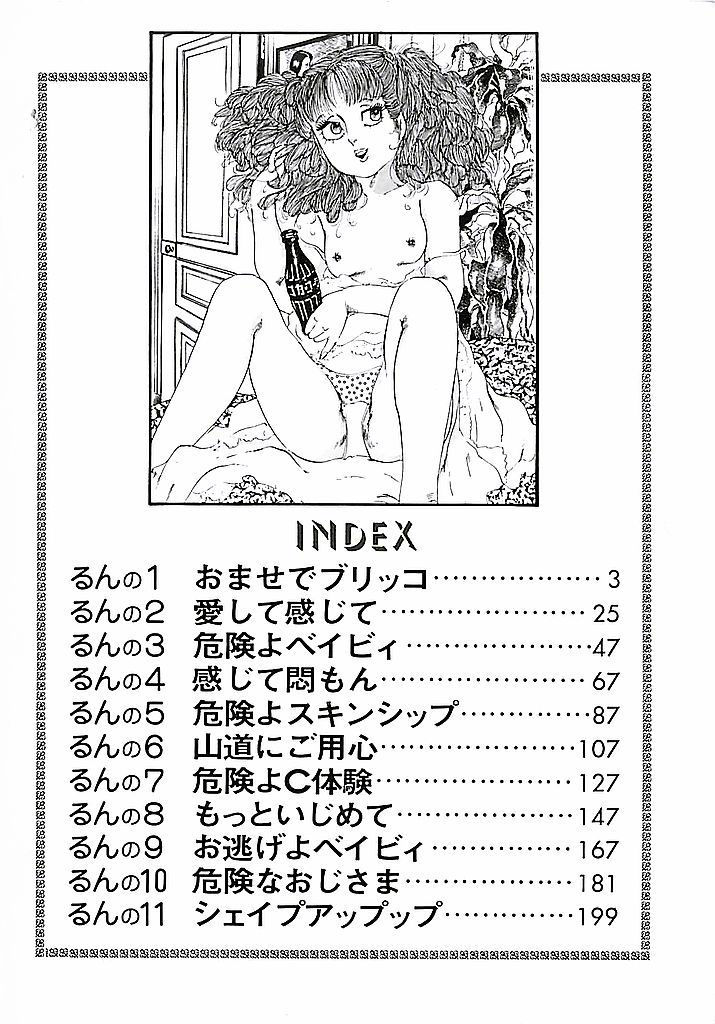 [Deizu Nin] Kikenyo Baby - Page 5
