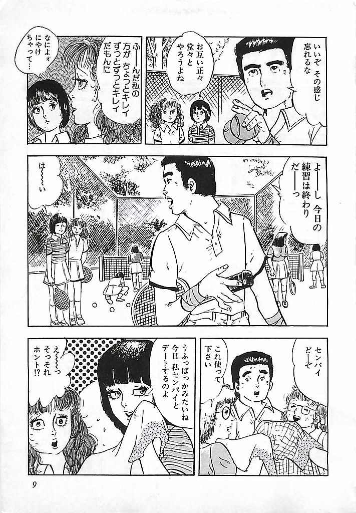[Deizu Nin] Kikenyo Baby - Page 12