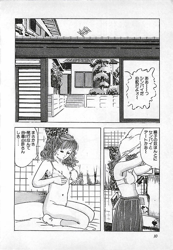 [Deizu Nin] Kikenyo Baby - Page 13