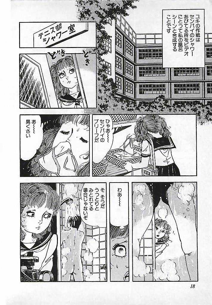 [Deizu Nin] Kikenyo Baby - Page 21