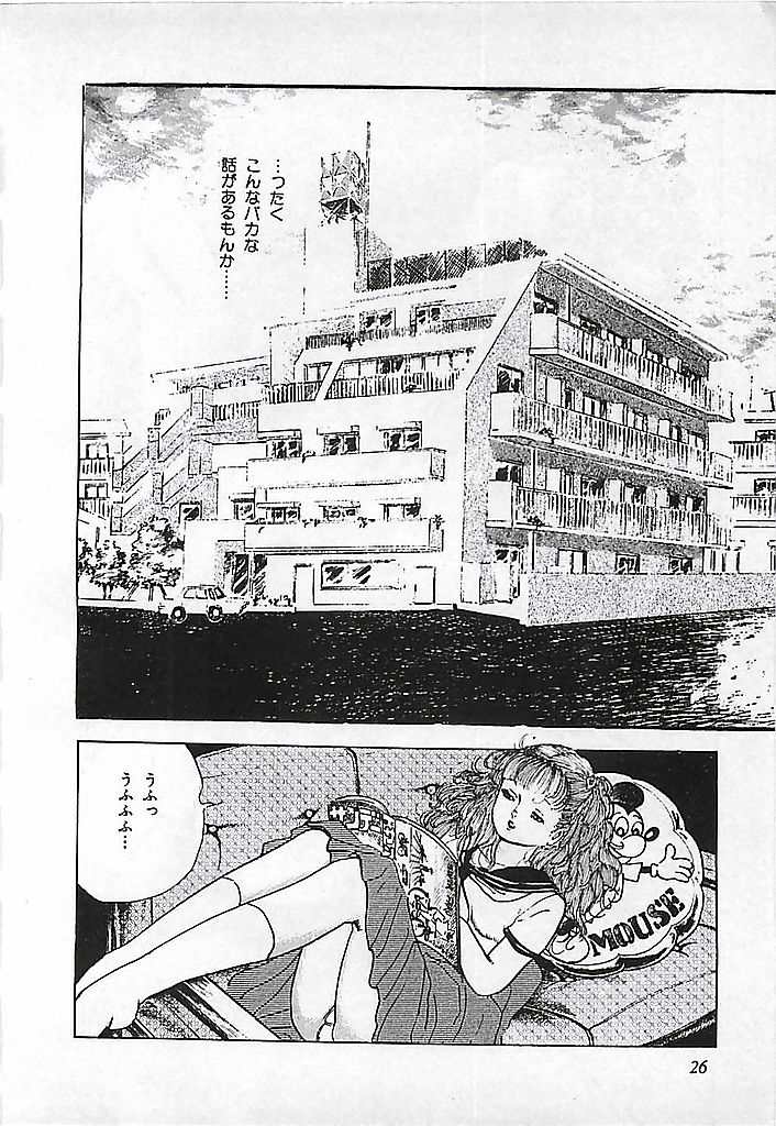 [Deizu Nin] Kikenyo Baby - Page 29