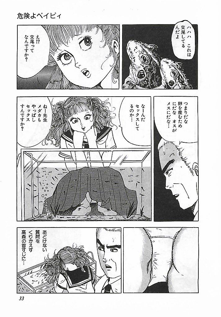 [Deizu Nin] Kikenyo Baby - Page 36