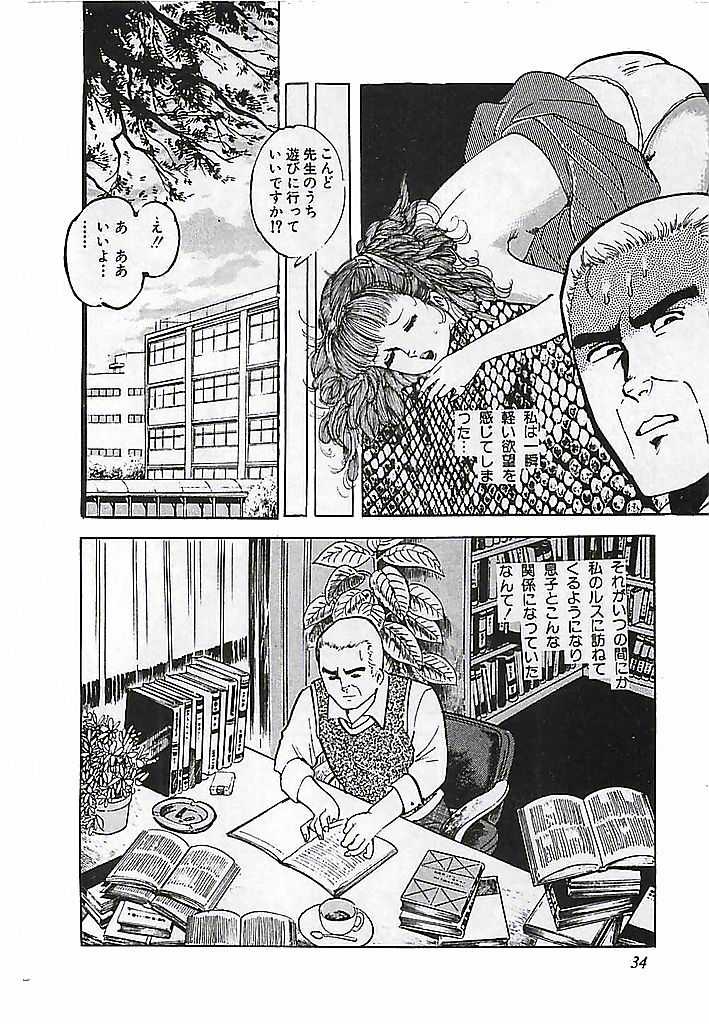 [Deizu Nin] Kikenyo Baby - Page 37