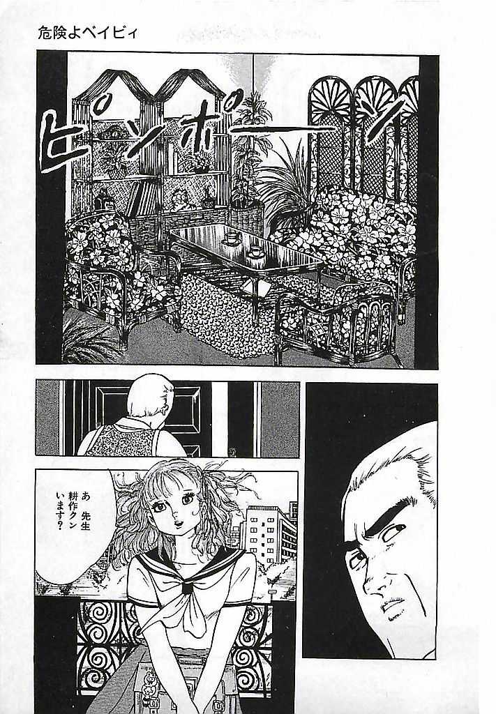 [Deizu Nin] Kikenyo Baby - Page 38