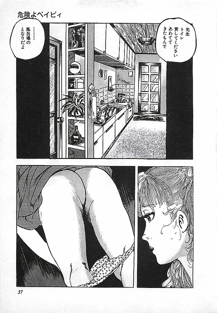 [Deizu Nin] Kikenyo Baby - Page 40