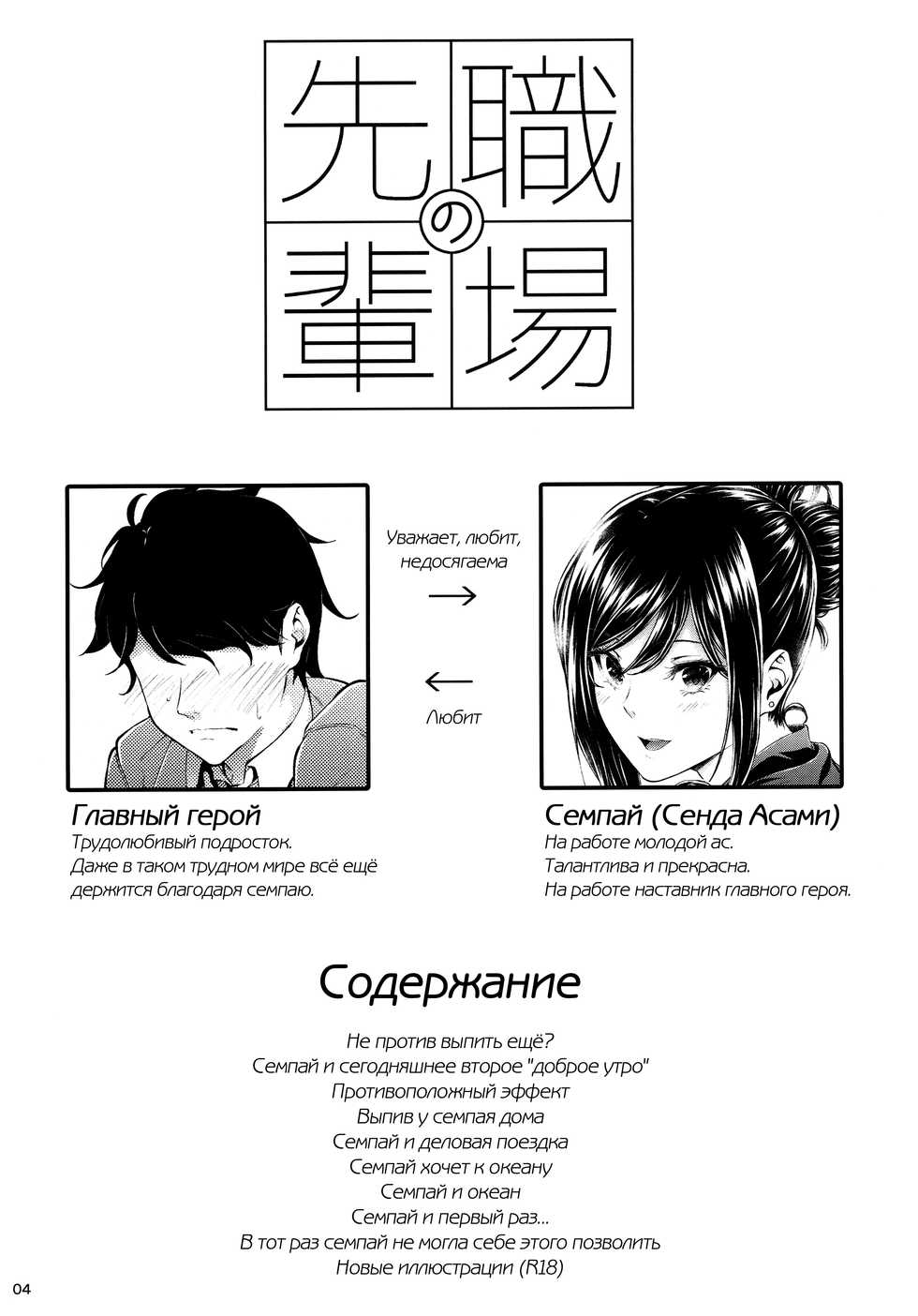 [IV VA SHIN (Mikuni Mizuki)] Shokuba no Senpai [Russian] [abunomaru] - Page 3