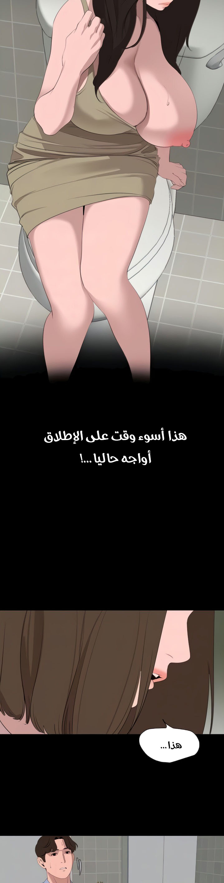 Don't be like this! son in law Ch12 (Arabic) - Page 7