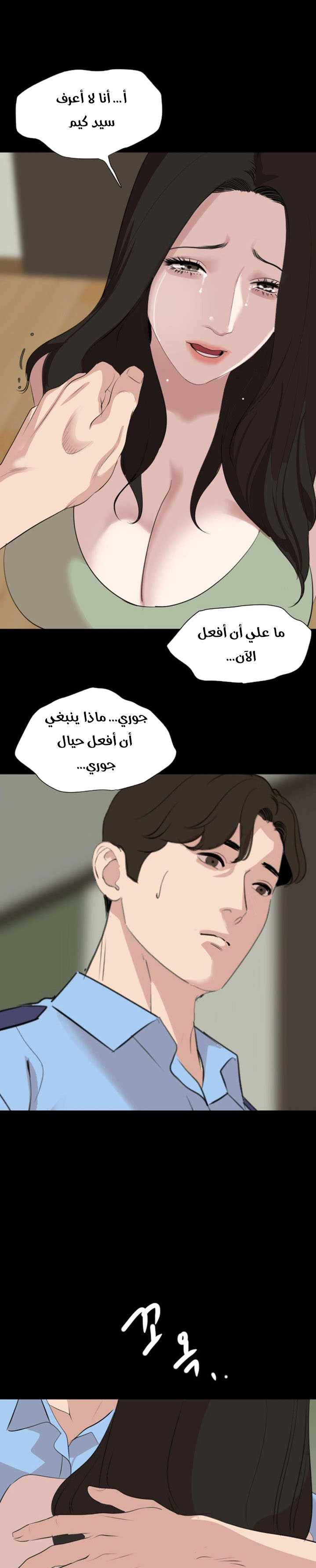 Don't be like this! son in law Ch12 (Arabic) - Page 18
