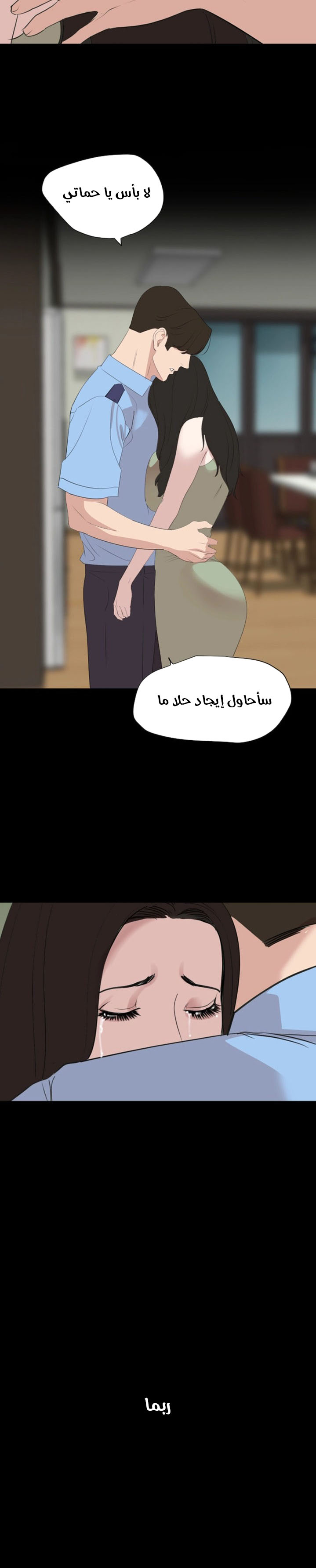 Don't be like this! son in law Ch12 (Arabic) - Page 19