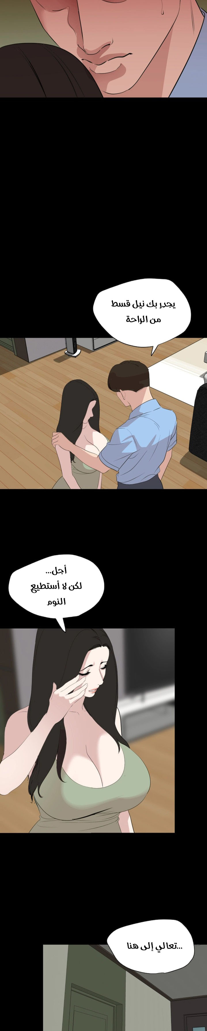 Don't be like this! son in law Ch12 (Arabic) - Page 21