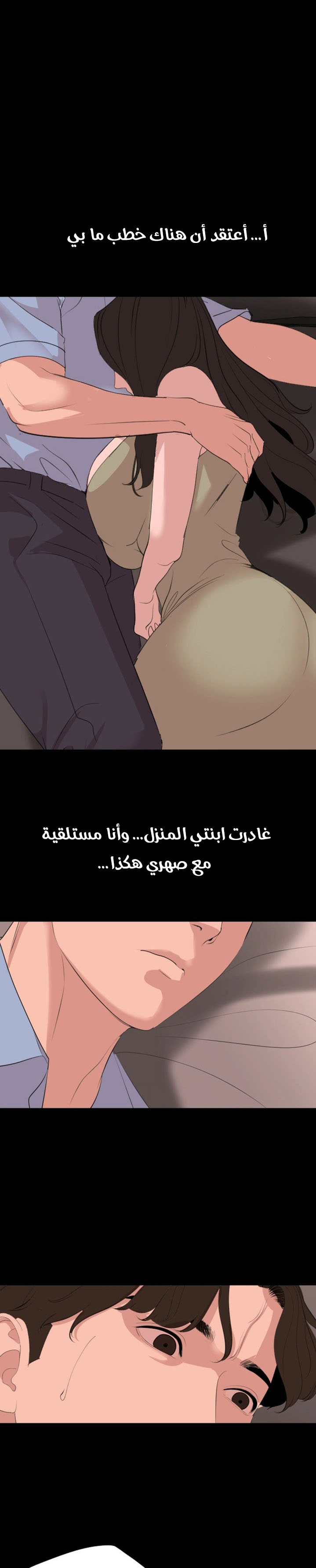 Don't be like this! son in law Ch12 (Arabic) - Page 23