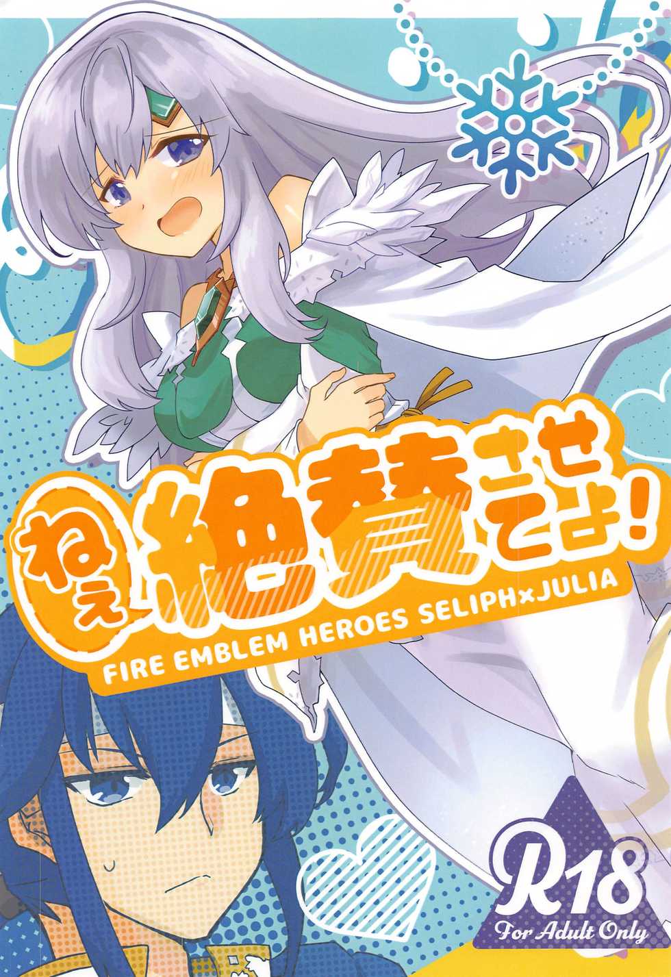 [Reset (Yukia)] Nee Zessan sasete yo! (Fire Emblem Heroes) - Page 1