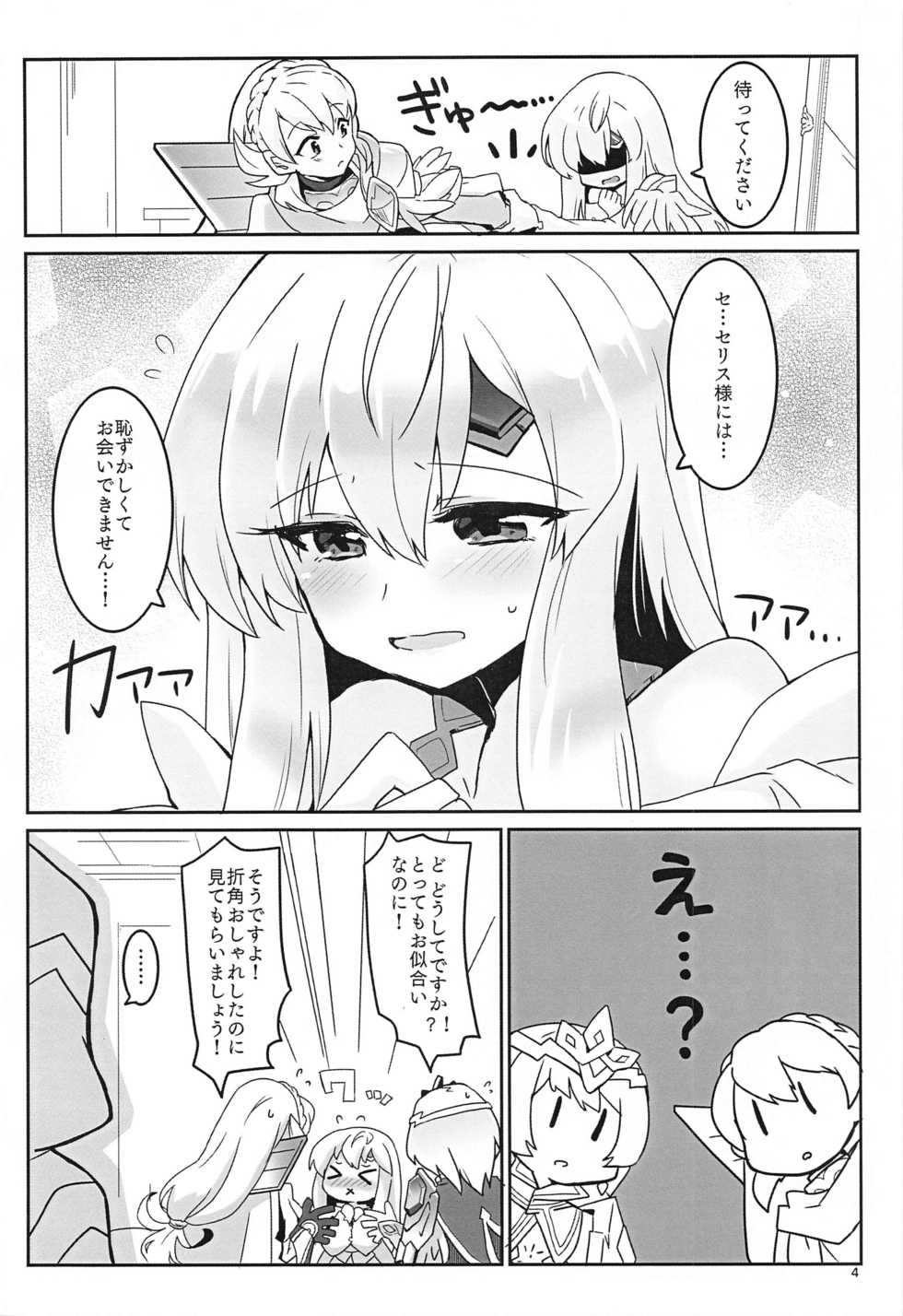 [Reset (Yukia)] Nee Zessan sasete yo! (Fire Emblem Heroes) - Page 5