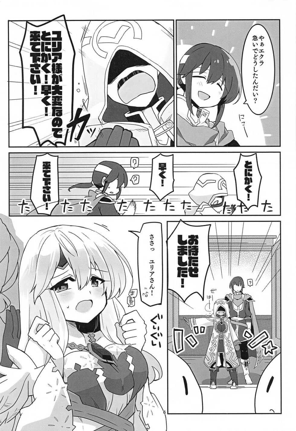 [Reset (Yukia)] Nee Zessan sasete yo! (Fire Emblem Heroes) - Page 7