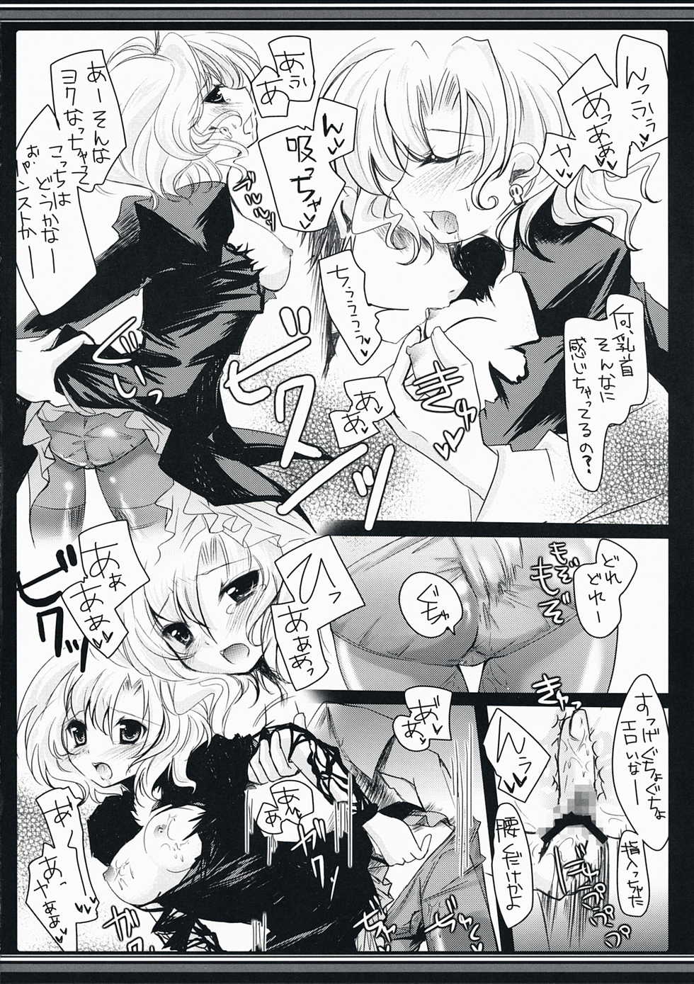 (C73) [AliceGarden (Hinata Momo)] Azawarau Gekkou (Deathsmiles) - Page 5
