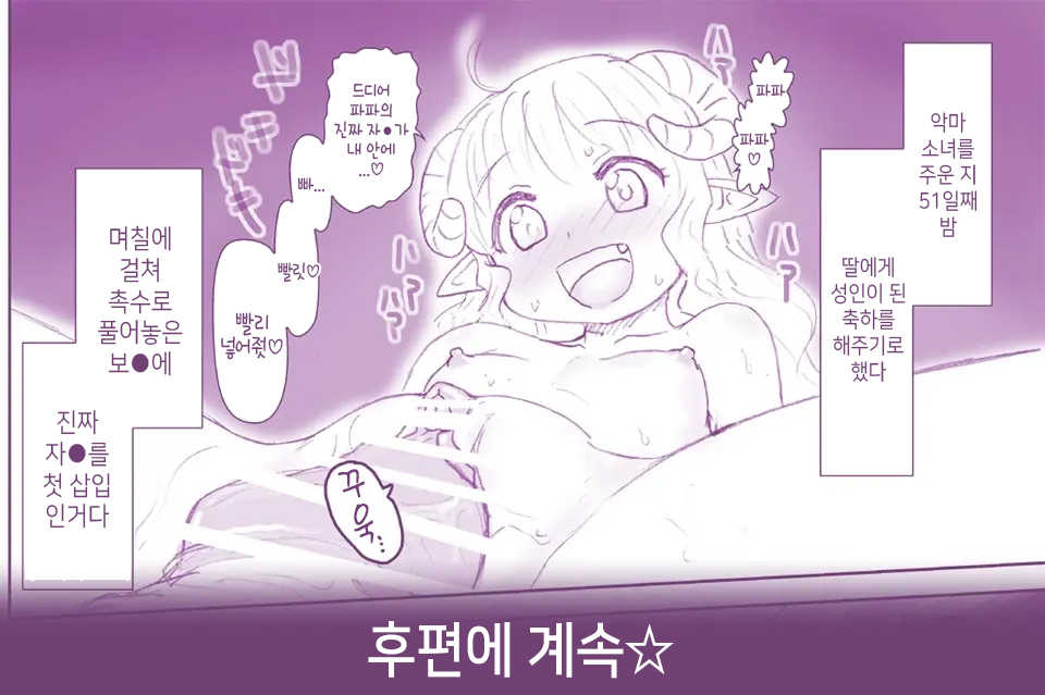 [Hase Yuu] Akuma Musume Kankin Nisshi Series Ch.01-15 | 악마소녀감금일지 시리즈 Ch.01-15 [Korean] - Page 37