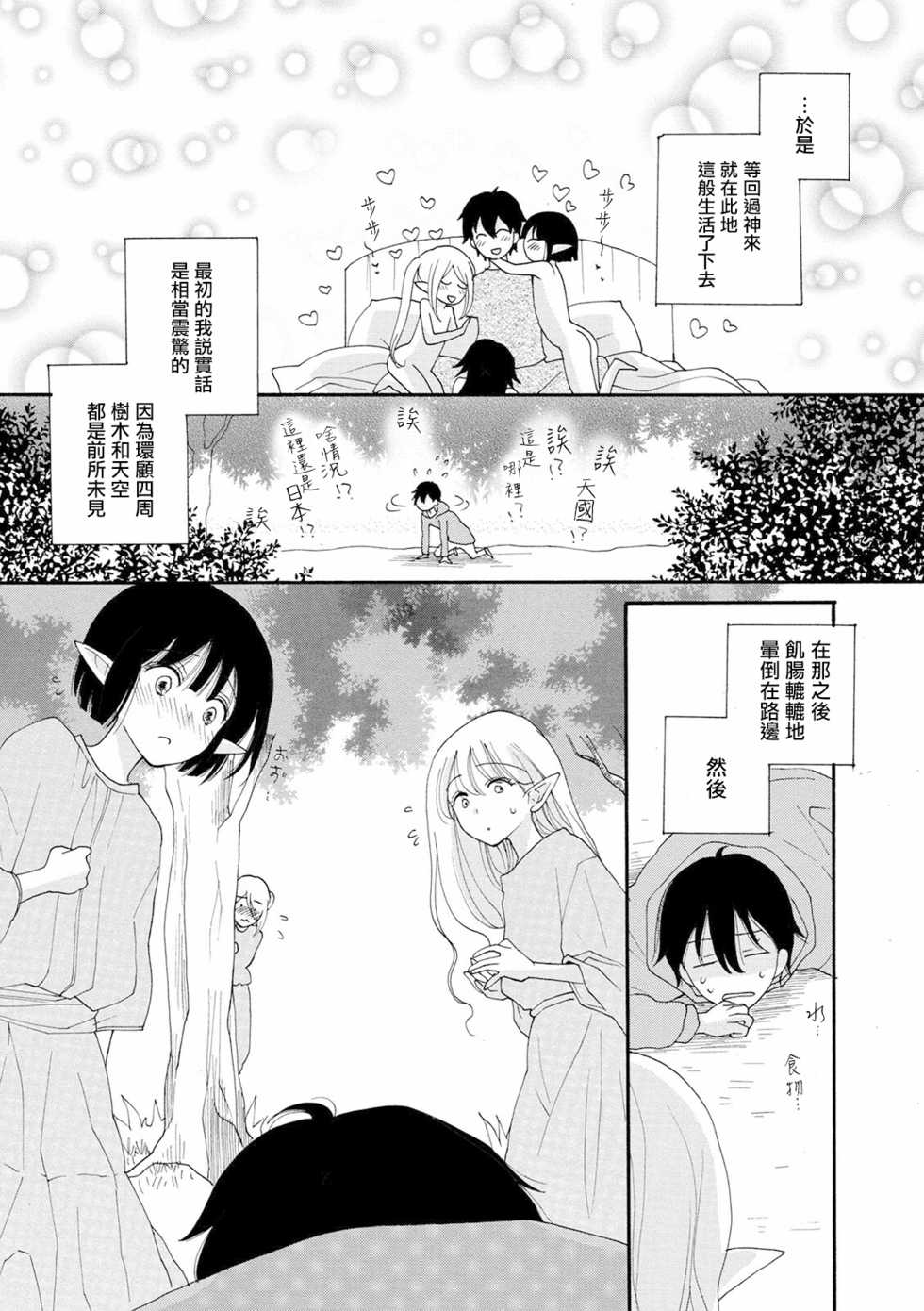 [Inomoto Rikako] Shiawase no Tamago (Otokonoko HEAVEN Vol. 56) [Chinese] [瑞树汉化组] [Digital] - Page 7