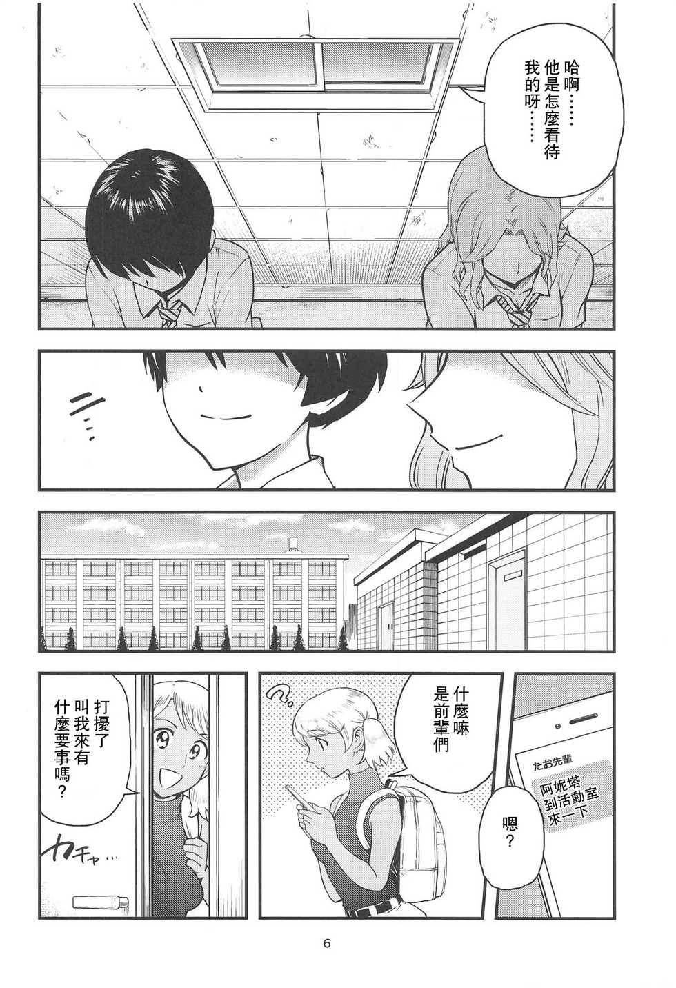 (C96) [Inmou Koimentsu (Banishingu Teruo)] Anita-tachi no Inbon (MAJOR 2nd) [Chinese] [爱弹幕汉化组] - Page 8