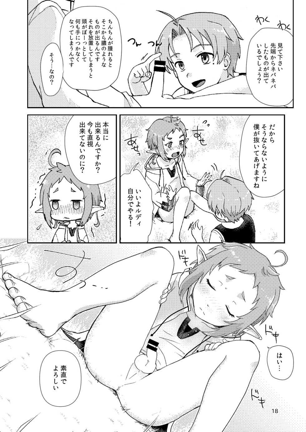 [Ziploc (Yamachan)] Elf no Koeda (Mushoku Tensei ~Isekai Ittara Honki Dasu~)  [Digital] - Page 17