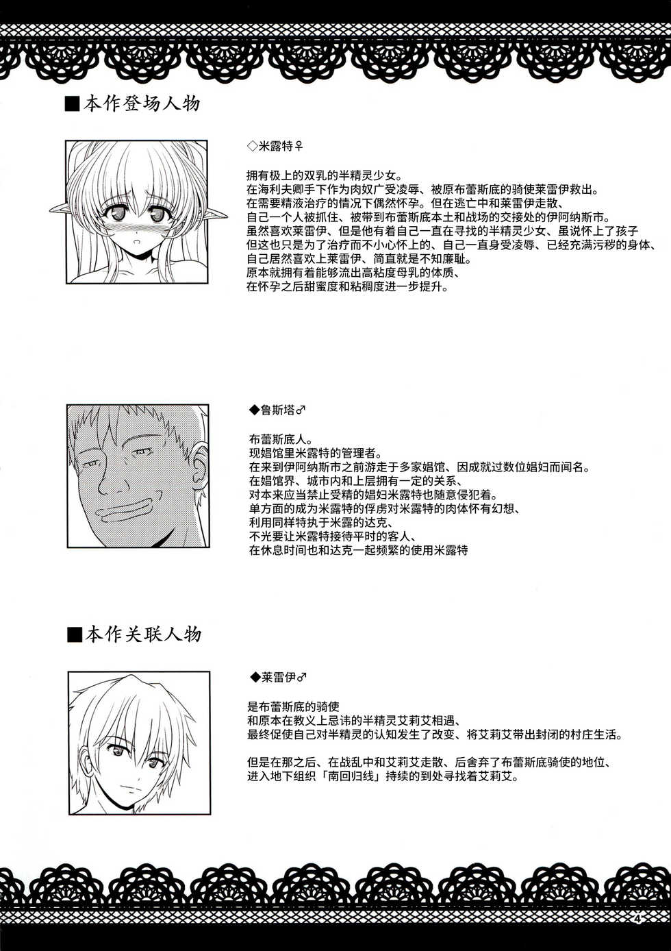 (C85) [Shoujo Kousaku (eltole)] El toiu Shoujo no Monogatari X1 [Chinese] [牛肝菌汉化] - Page 5