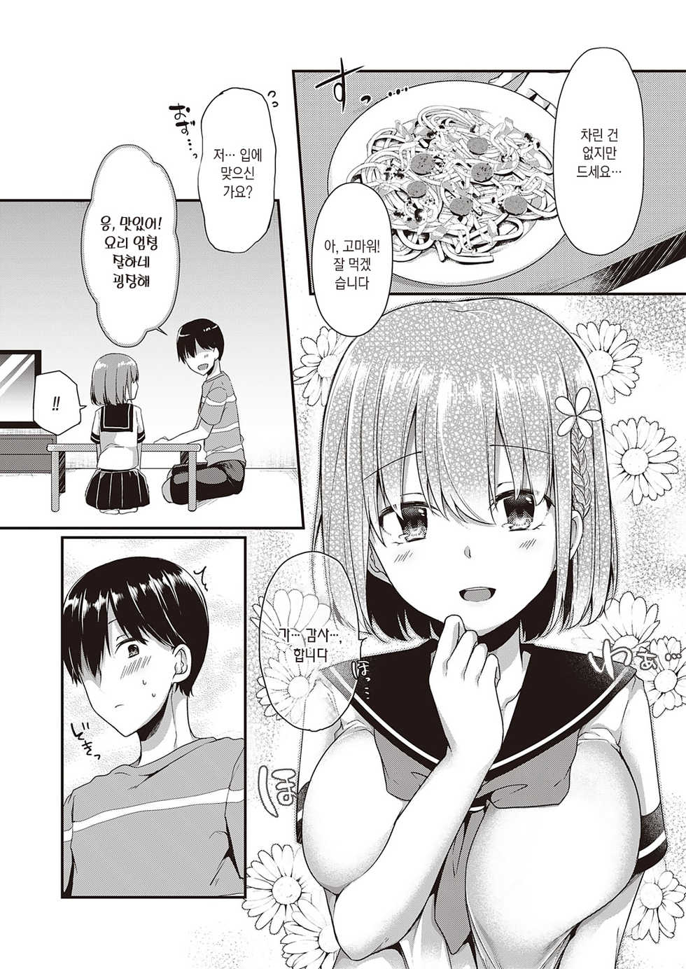 [Kokonoe Yomogi] Ame to Kaminari wa Koujitsu de. | 비와 번개는 변명. (COMIC ExE 31) [Korean] [팀 마에스트로] [Digital] - Page 4