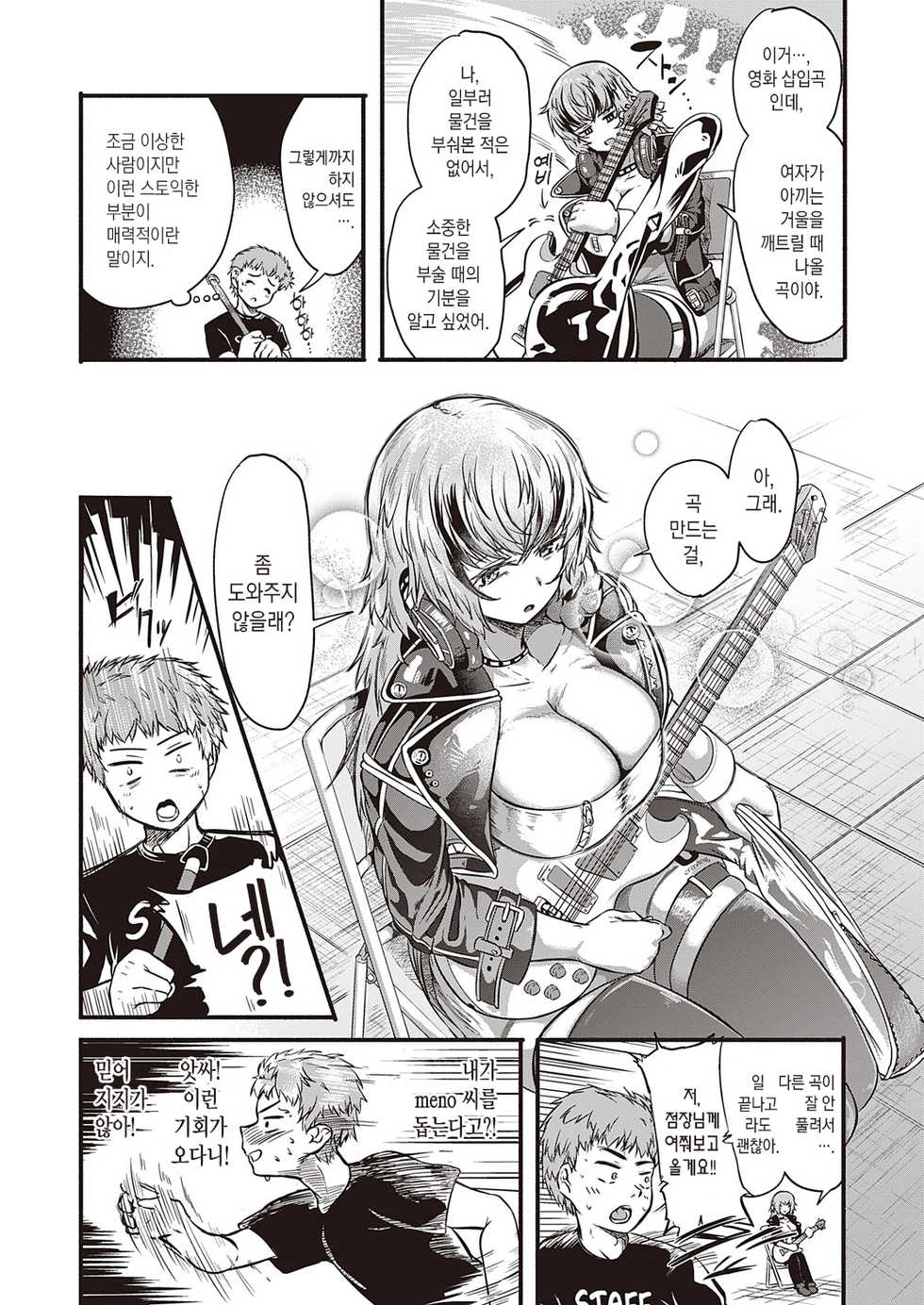 [KAPA] SEX BEAT | 섹스 비트 (COMIC ExE 31) [Korean] [팀 마에스트로] [Digital] - Page 4