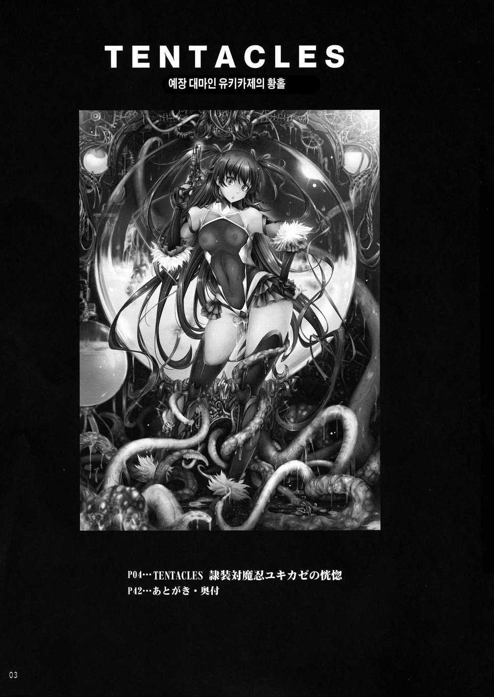 (C96) [Garyuh-Chitai (TANA)] TENTACLES Reisou Taimanin Yukikaze no Koukotsu (Taimanin Yukikaze) [Korean] - Page 3