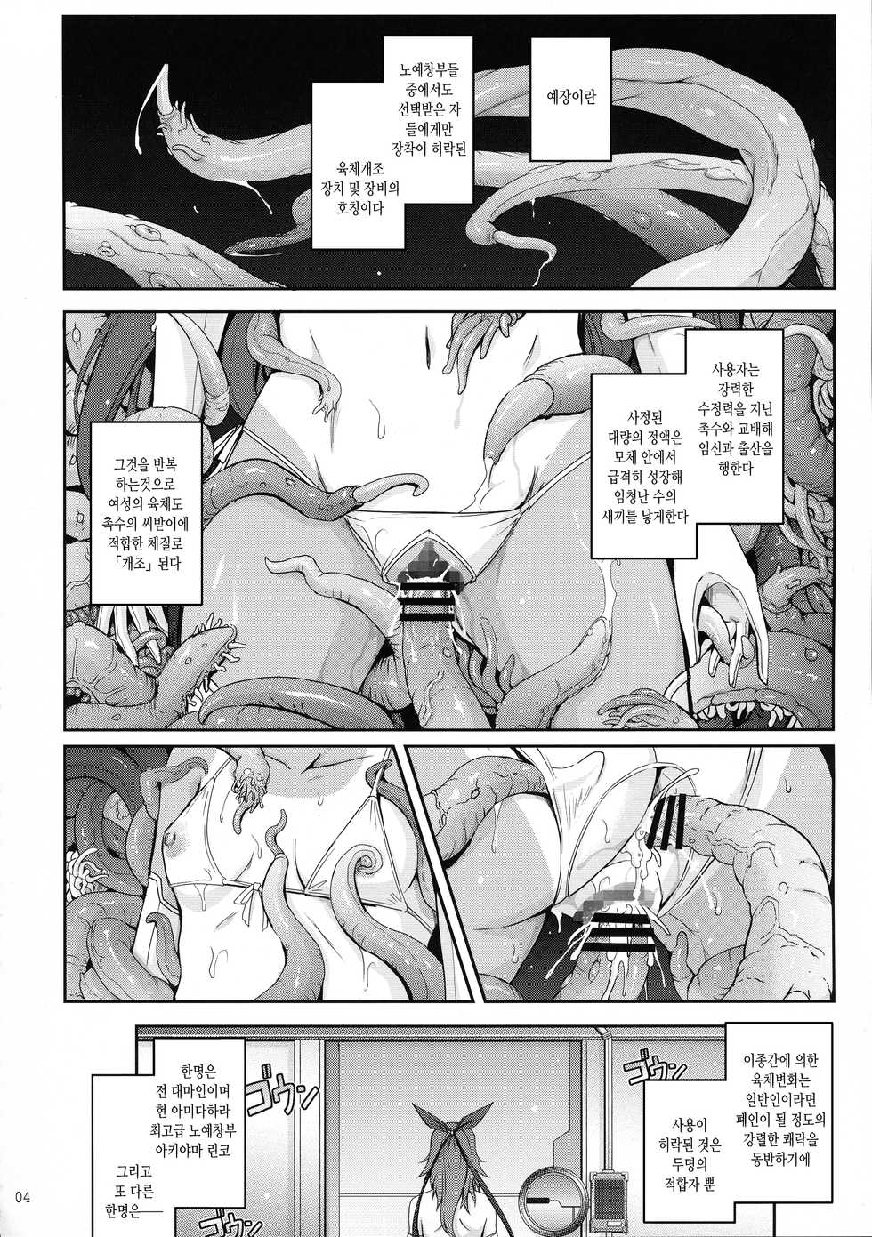 (C96) [Garyuh-Chitai (TANA)] TENTACLES Reisou Taimanin Yukikaze no Koukotsu (Taimanin Yukikaze) [Korean] - Page 4