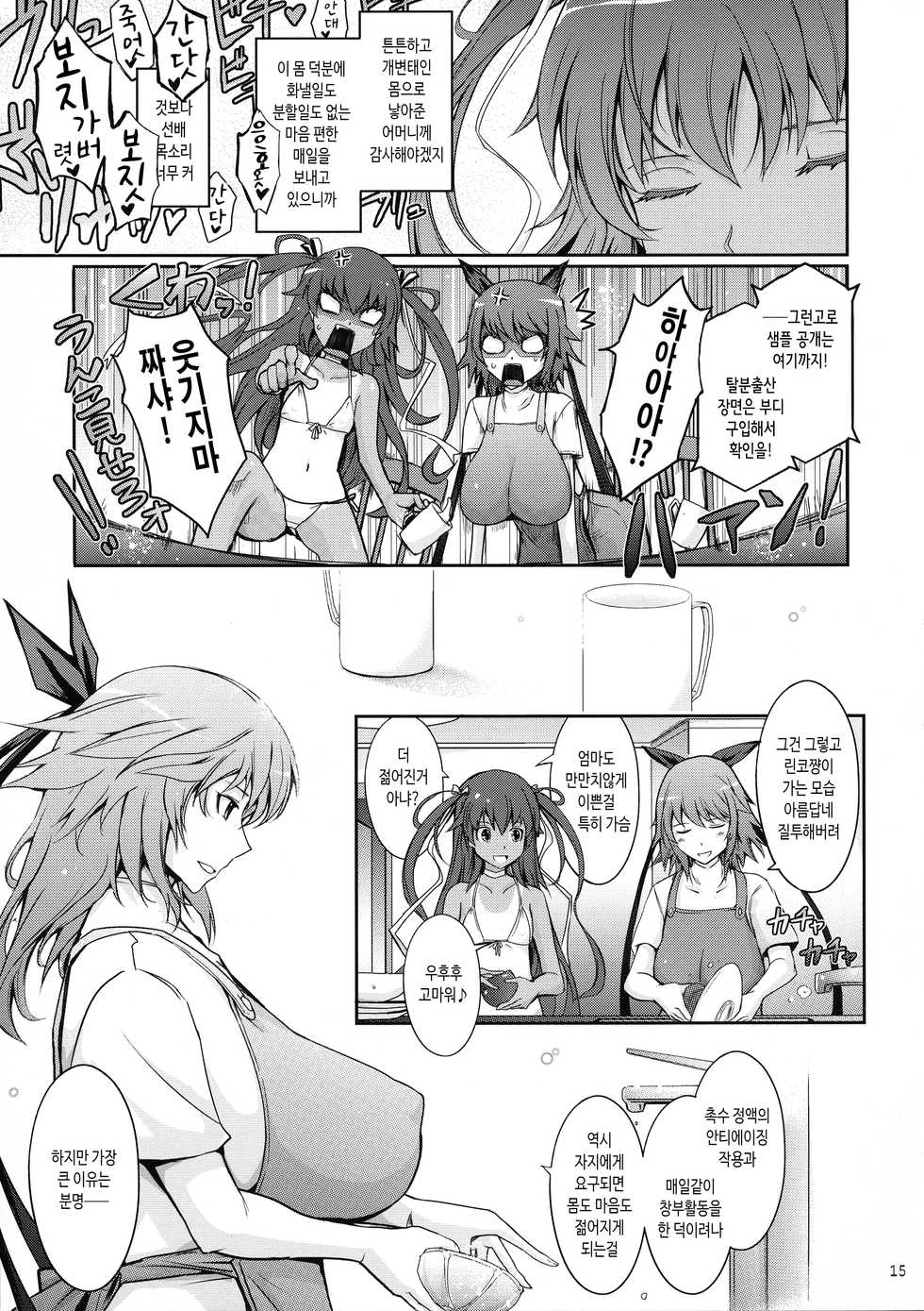 (C96) [Garyuh-Chitai (TANA)] TENTACLES Reisou Taimanin Yukikaze no Koukotsu (Taimanin Yukikaze) [Korean] - Page 15