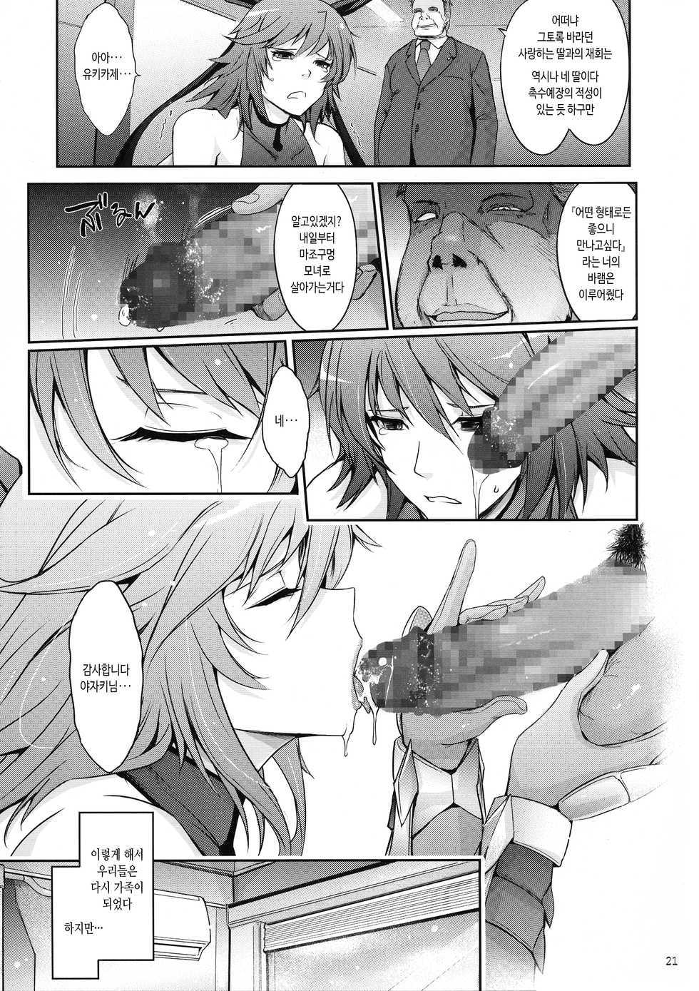 (C96) [Garyuh-Chitai (TANA)] TENTACLES Reisou Taimanin Yukikaze no Koukotsu (Taimanin Yukikaze) [Korean] - Page 21