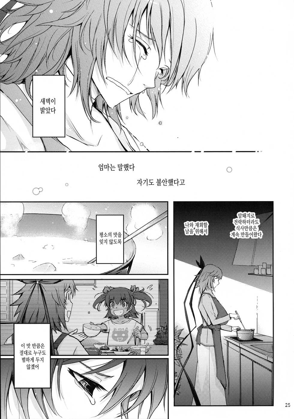 (C96) [Garyuh-Chitai (TANA)] TENTACLES Reisou Taimanin Yukikaze no Koukotsu (Taimanin Yukikaze) [Korean] - Page 25
