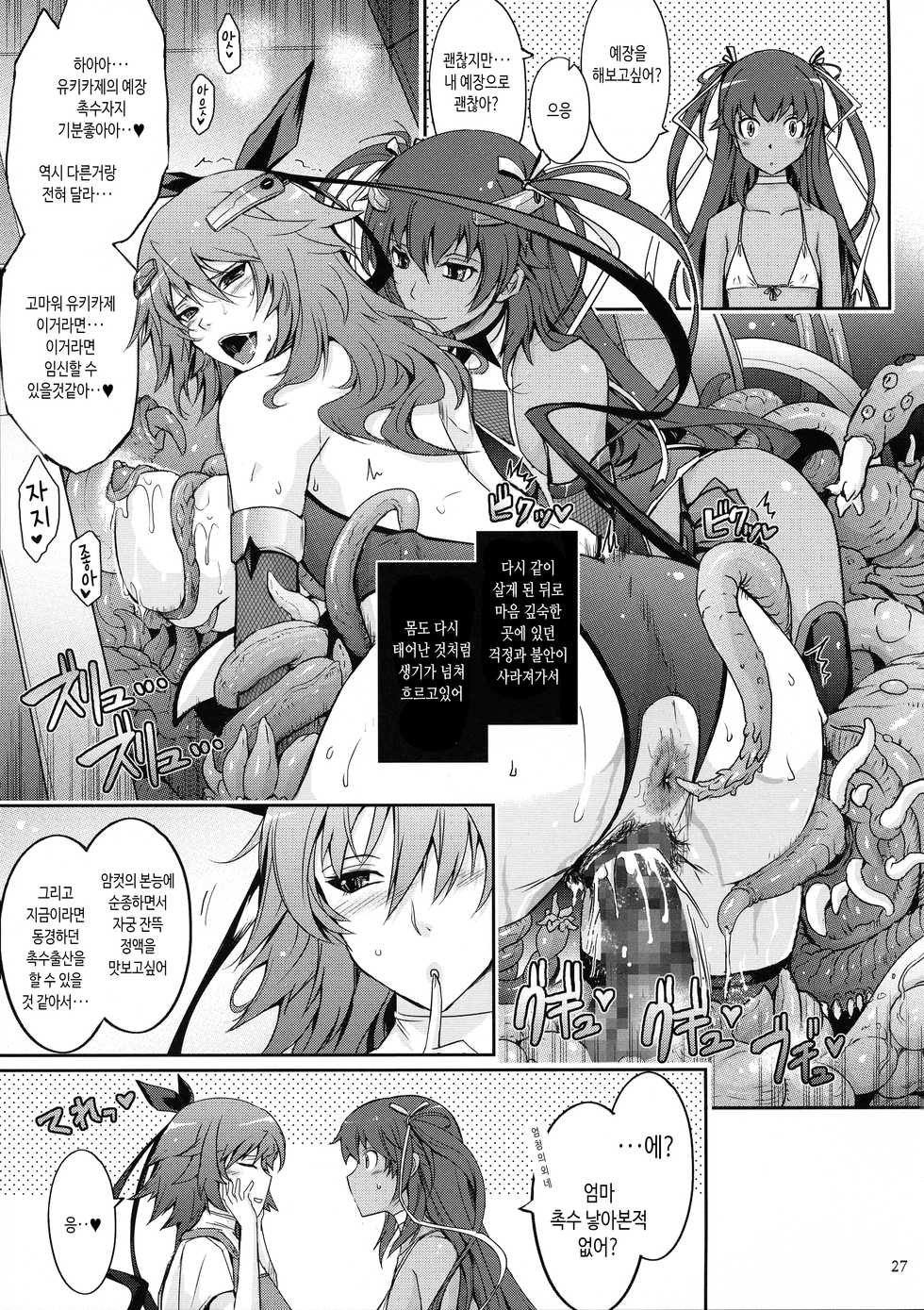 (C96) [Garyuh-Chitai (TANA)] TENTACLES Reisou Taimanin Yukikaze no Koukotsu (Taimanin Yukikaze) [Korean] - Page 27