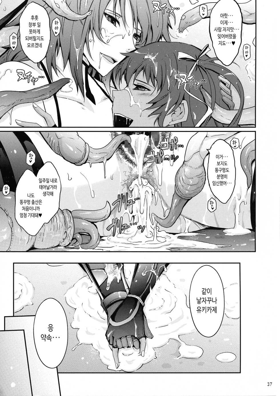 (C96) [Garyuh-Chitai (TANA)] TENTACLES Reisou Taimanin Yukikaze no Koukotsu (Taimanin Yukikaze) [Korean] - Page 37