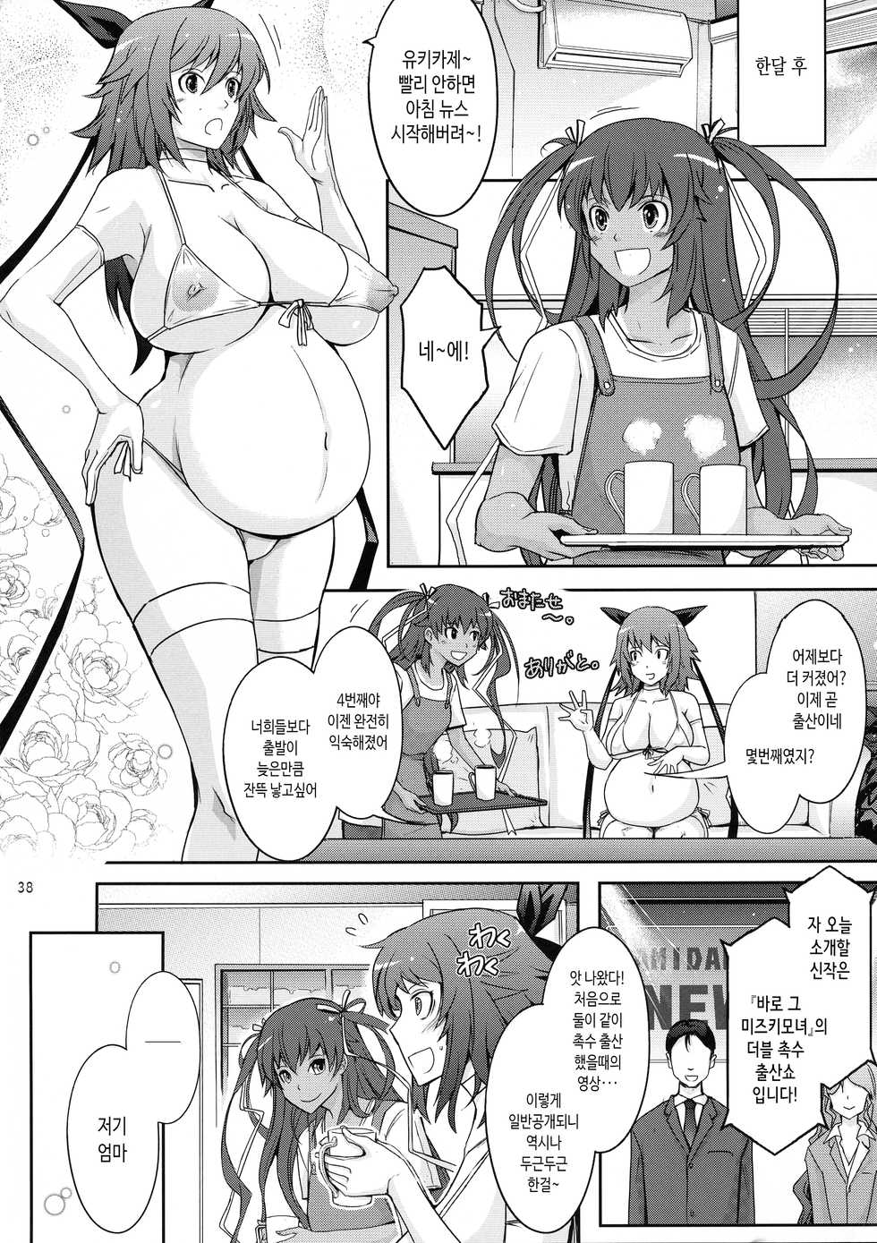 (C96) [Garyuh-Chitai (TANA)] TENTACLES Reisou Taimanin Yukikaze no Koukotsu (Taimanin Yukikaze) [Korean] - Page 38