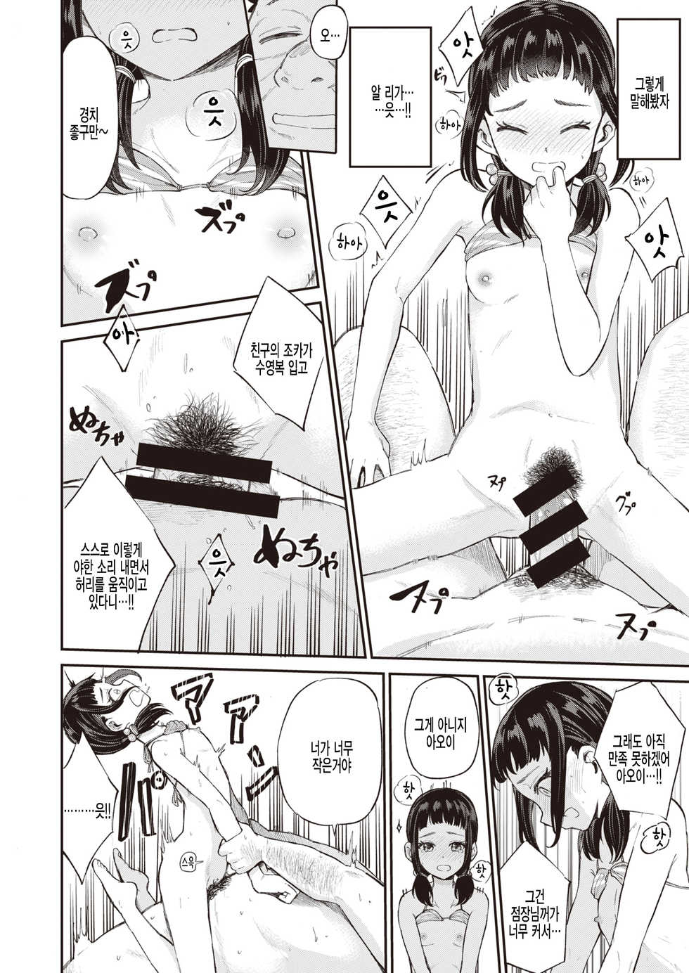 [Furumoto Takeru] Aoi-chan no Kakushigoto - Aoi's hidden works  (COMIC Kairakuten BEAST 2021-07) [Korean] [팀 털난보리] [Digital] - Page 16