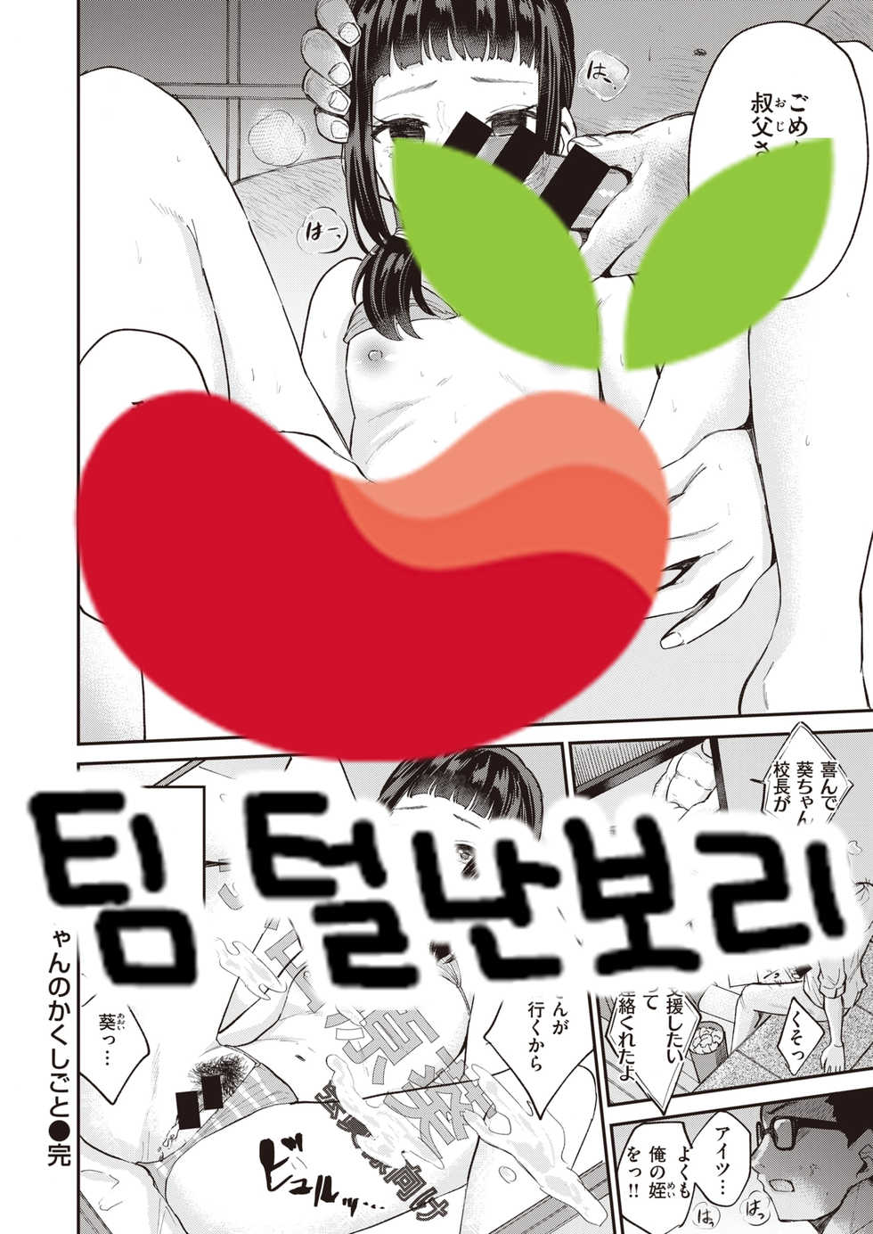 [Furumoto Takeru] Aoi-chan no Kakushigoto - Aoi's hidden works  (COMIC Kairakuten BEAST 2021-07) [Korean] [팀 털난보리] [Digital] - Page 23