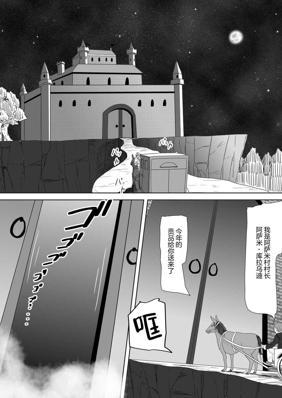 [Nitiniti Sowa (Apacchi)] Shota Kyuuketsuki to Ikenie no Futanari Ookamihime [Chinese] [不可视汉化组] - Page 3
