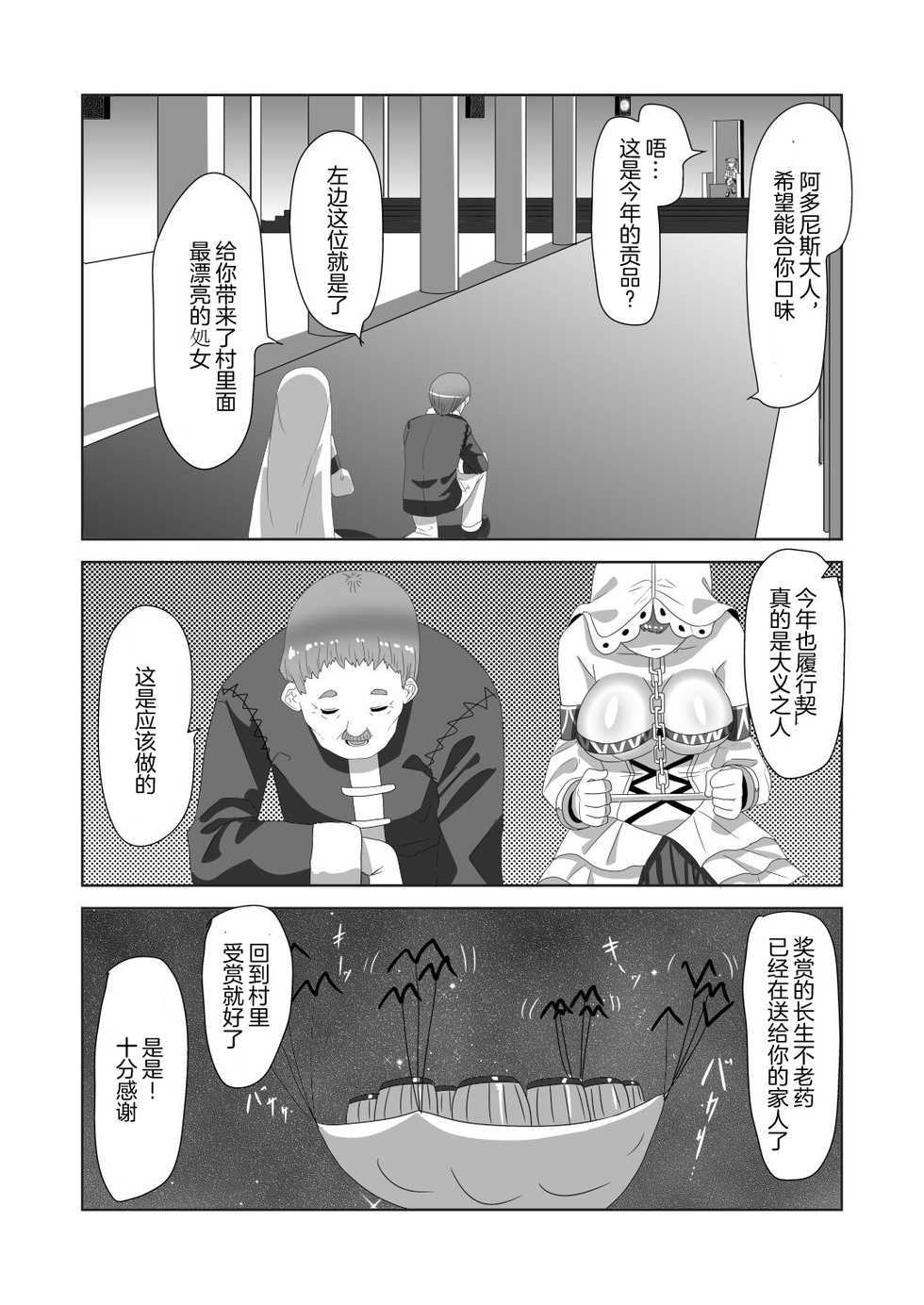 [Nitiniti Sowa (Apacchi)] Shota Kyuuketsuki to Ikenie no Futanari Ookamihime [Chinese] [不可视汉化组] - Page 5