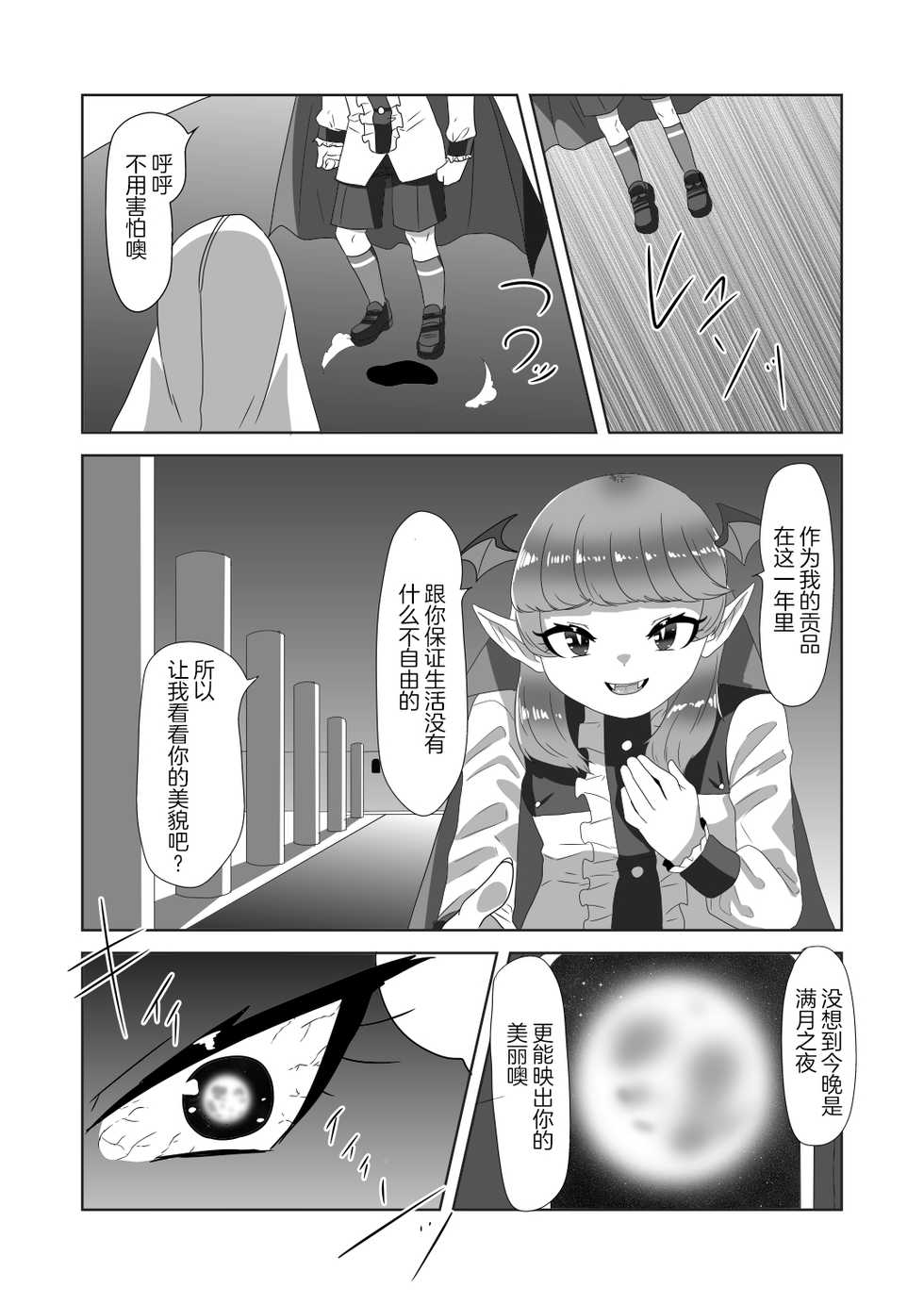 [Nitiniti Sowa (Apacchi)] Shota Kyuuketsuki to Ikenie no Futanari Ookamihime [Chinese] [不可视汉化组] - Page 8