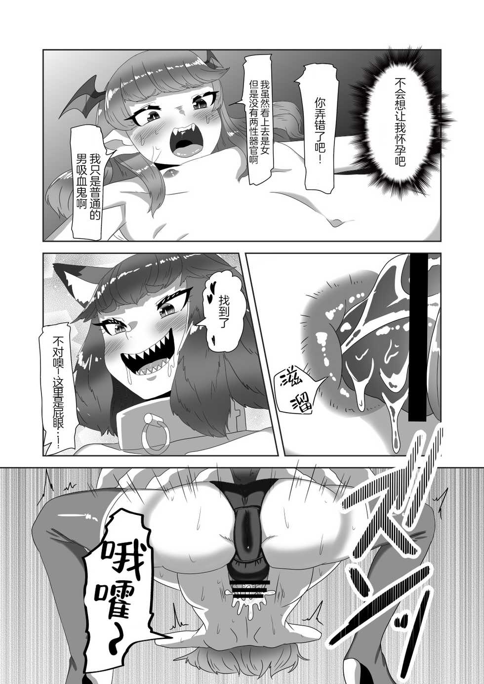[Nitiniti Sowa (Apacchi)] Shota Kyuuketsuki to Ikenie no Futanari Ookamihime [Chinese] [不可视汉化组] - Page 25
