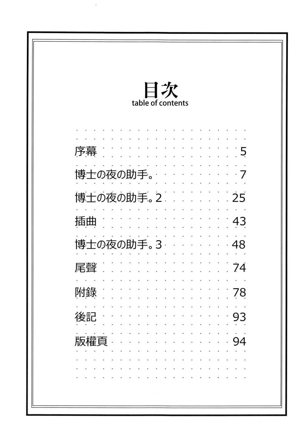(COMIC1 BS-sai Special) [Shironegiya (miya9)] Hakase no Yoru no Joshu. Soushuuhen (Pokémon Sun and Moon) [Chinese] [final個人漢化] - Page 2