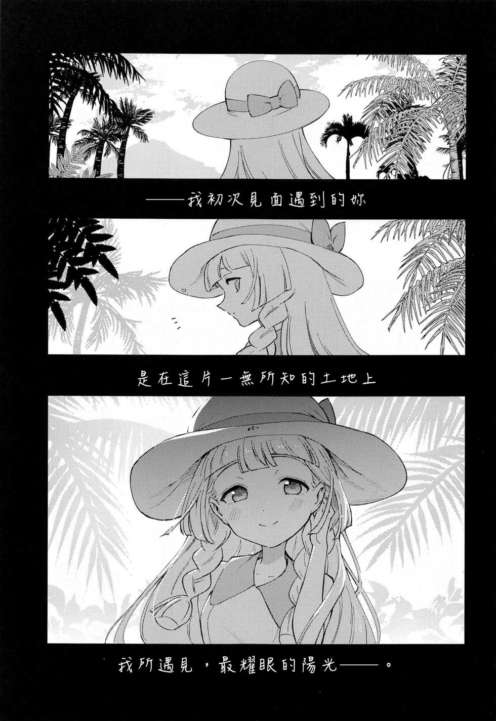 (COMIC1 BS-sai Special) [Shironegiya (miya9)] Hakase no Yoru no Joshu. Soushuuhen (Pokémon Sun and Moon) [Chinese] [final個人漢化] - Page 4