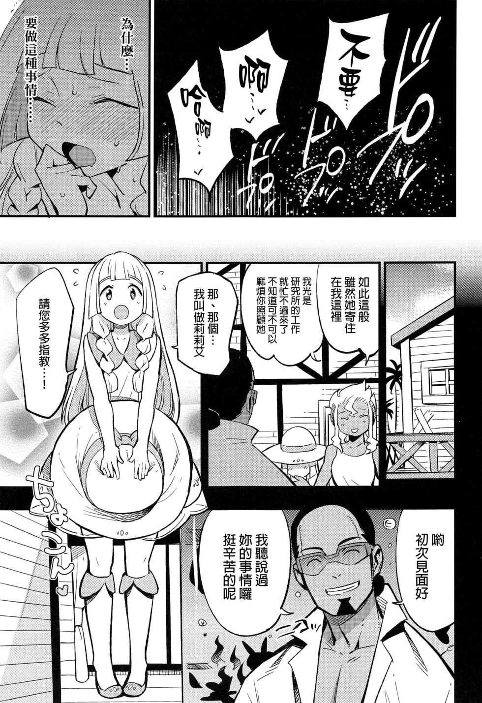(COMIC1 BS-sai Special) [Shironegiya (miya9)] Hakase no Yoru no Joshu. Soushuuhen (Pokémon Sun and Moon) [Chinese] [final個人漢化] - Page 10