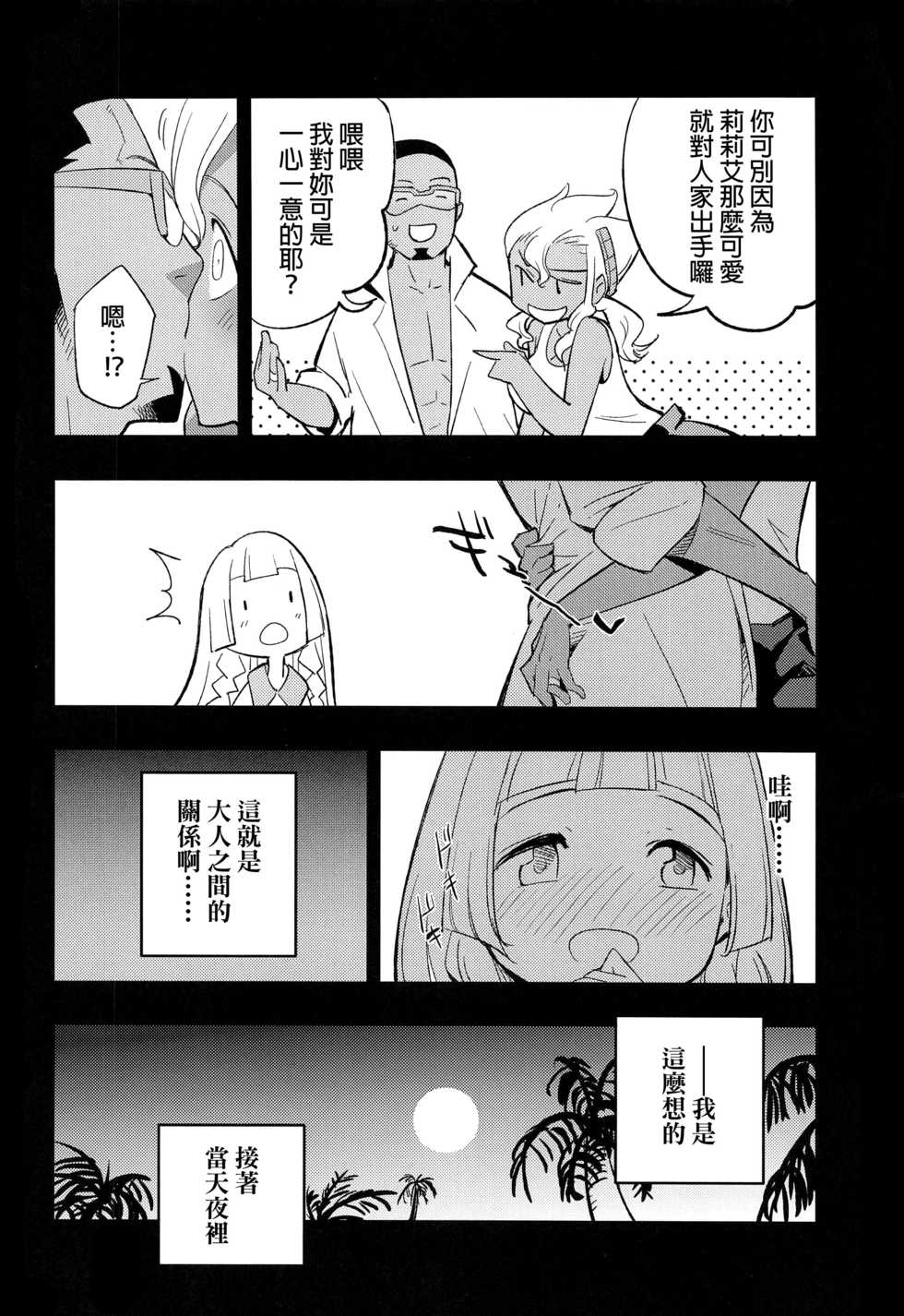 (COMIC1 BS-sai Special) [Shironegiya (miya9)] Hakase no Yoru no Joshu. Soushuuhen - Doctor's Night Assistant Omnibus (Pokémon Sun and Moon) [Chinese] [final個人漢化] - Page 11