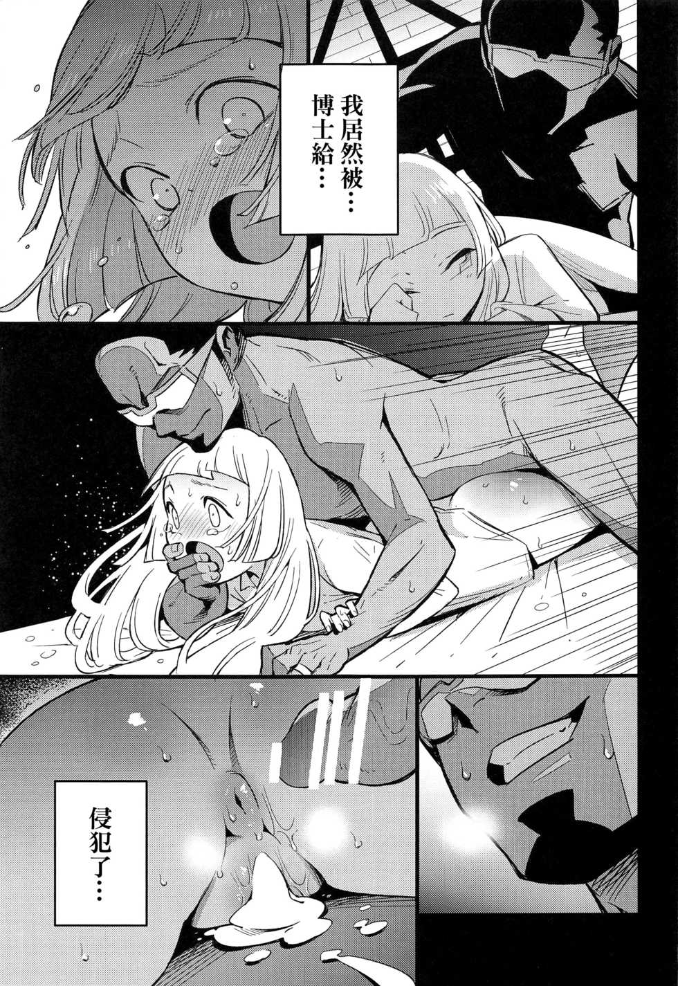 (COMIC1 BS-sai Special) [Shironegiya (miya9)] Hakase no Yoru no Joshu. Soushuuhen (Pokémon Sun and Moon) [Chinese] [final個人漢化] - Page 12